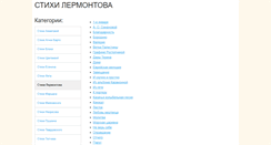 Desktop Screenshot of lermontov.chitalnya.ru
