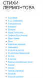 Mobile Screenshot of lermontov.chitalnya.ru
