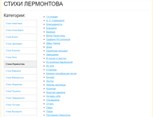 Tablet Screenshot of lermontov.chitalnya.ru