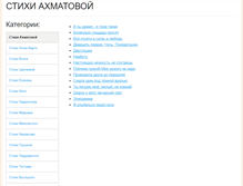 Tablet Screenshot of ahmatova.chitalnya.ru
