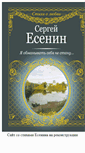 Mobile Screenshot of esenin.chitalnya.ru