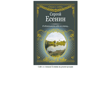 Tablet Screenshot of esenin.chitalnya.ru